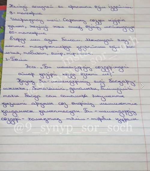 «Біржан-Сара» айтысында Сараның иронияны қолдану ерекшелігіне 4-5 сөйлеммен баға беріңіз.          