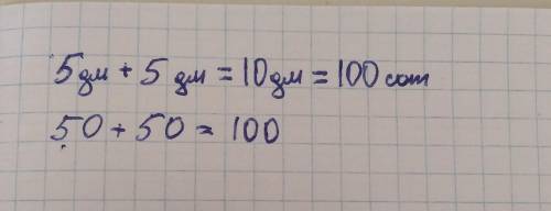 5дес. + 5дес. =дес.=сот. 5 дм + 5 дм = дм = см50 + 50 =первый класс