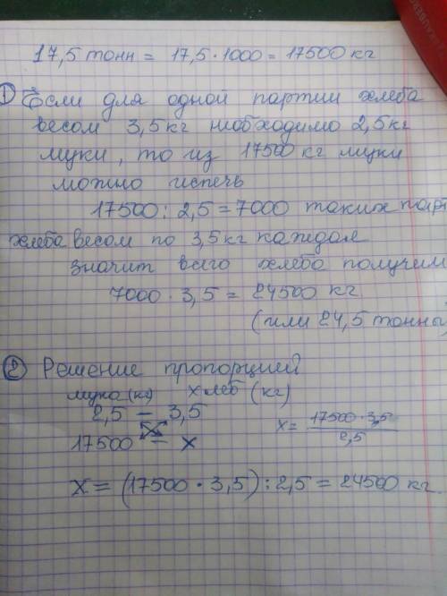 На изготовление 3 1/2 кг хлеба требуется 2 1/2 кг муки сколько можно испечь из 17 1/2 тонн муки