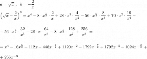 a=\sqrt{x}\ ,\ \ b=-\dfrac{2}{x}\\\\\Big(\sqrt{x}-\dfrac{2}{x}\Big)^8=x^4-8\cdot x^{\frac{7}{2}}\cdot \dfrac{2}{x}+28\cdot x^3\cdot \dfrac{4}{x^2}-56\cdot x^{\frac{5}{2}}\cdot \dfrac{8}{x^3}+70\cdot x^2\cdot \dfrac{16}{x^4}-\\\\\\-56\cdot x^{\frac{3}{2}}\cdot \dfrac{32}{x^5}+28\cdot x\cdot \dfrac{64}{x^6}-8\cdot x^{\frac{1}{2}}\cdot \dfrac{128}{x^7}+\dfrac{256}{x^8}=\\\\\\=x^4-16x^{\frac{5}{2}}+112x-448x^{-\frac{1}{2}}+1120x^{-2}-1792x^{-\frac{7}{2}}+1792x^{-5}-1024x^{-\frac{13}{2}}+\\\\+256x^{-8}