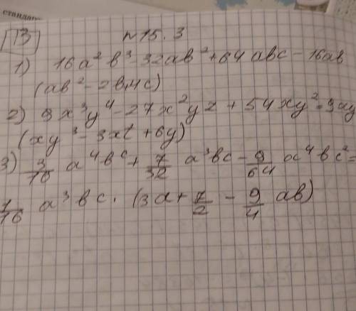 15.3. 1) 160 - 32ab + 64abe;2) 9x'y- 27x*yz + 54xy;3) abe+abe-abc: 4 xyz + xyz - 5* x*yz.​