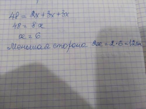 Стороны треугольника с перимером =48 см относятся как 2÷3÷3. Найти меньшую сторону треугольника.​
