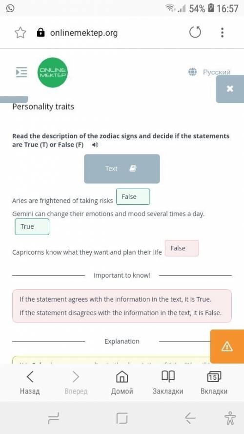 Read the description of the zodiac signs and decide if the statements are True (T) or False (F) 1)Ar