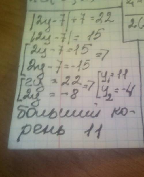 Реши уравнение: |2y−7|+7=22. В ответе запиши больший корень.
