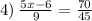 4) \: \frac{5x-6}{9} = \frac{70}{45}