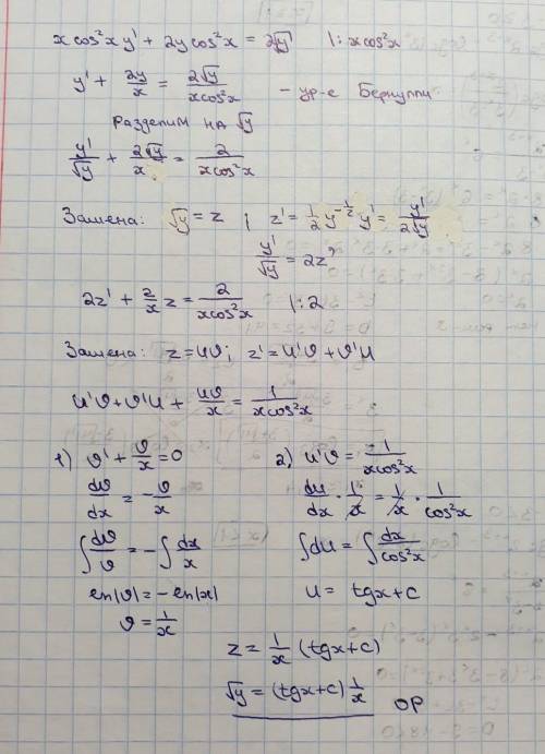 Решить диф. уравнения первого порядка x (cosx)^2 * y' + 2y (cosx)^2 = 2y^(1/2)