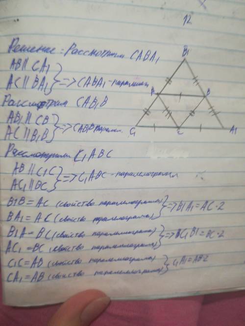 В ИНЕТЕ НА ЭТУ ЗАДАЧУ ОТВЕТОВ НЕТ!НЕ СПАМЬТЕ! Через вершины треугольника проведены прямые, параллель