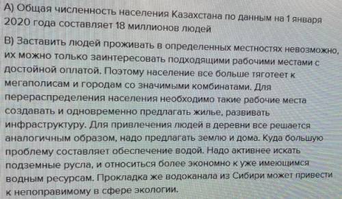 Б .Исходя из полученных данных сделайте вывод о численности население Казахстана
