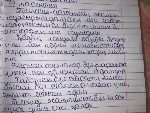 Мәтіндегі сөздер мен сөз тіркестерінің мағынасын Қос жазба күнделігінде ашып түсіндіріңдер​