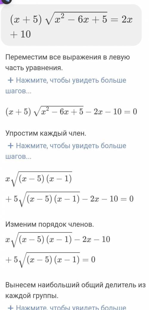 решить уравнение и разложить на множители (X+5)√x²-6x+5=2x+10