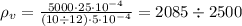 \rho_v=\frac{5000\cdot25\cdot10^{-4}}{(10\div12)\cdot5\cdot10^{-4}}=2085\div2500