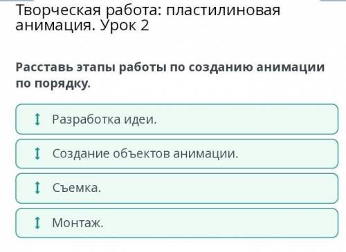 Организуйте процесс анимации по порядку. Монтаж. Создание анимационных объектов. Съемка. Развитие ид