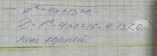Розв’язати рівняння: х² – 4х + 13 = 0.