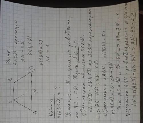В равнобедренной трапеции ABCD через вершину B проведена прямая, которая параллельна стороне CD и пе