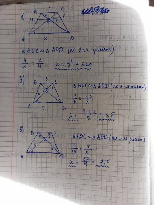 1.6. Пусть ABCD трапеция. Найдите х, используя данные рис. 6.6 а) В.С Cб) B. 3C св) В1.552А4х10АDAх7