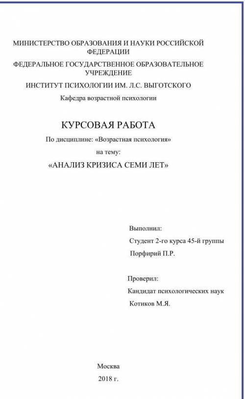 Титульный лист образец курсовой работы за 2020.как правильно ойормлять