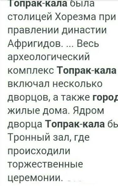 Особенности города Топрак Кала