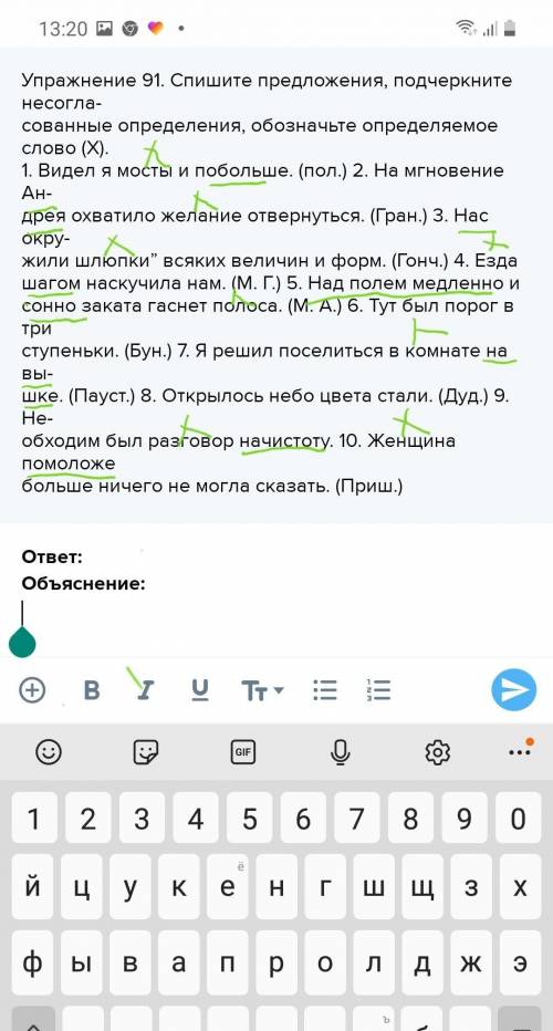 Упражнение 91. Спишите предложения, подчеркните несогла- сованные определения, обозначьте определяем