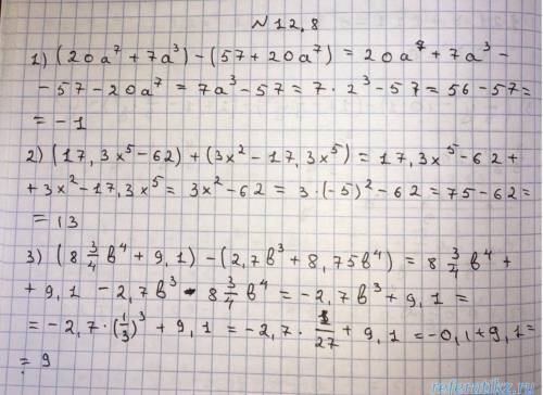 12.8. Упростите и найдите значение выражения: 1) (20a7 + 7a3) - (57 + 20a7) при а= 2; 2) (17,3х5 — 6