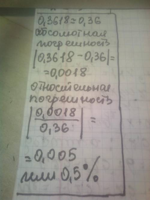 Найдите абсолютную и относительную погрешность приблежонного в результатеокругления 0.3618 до сотых