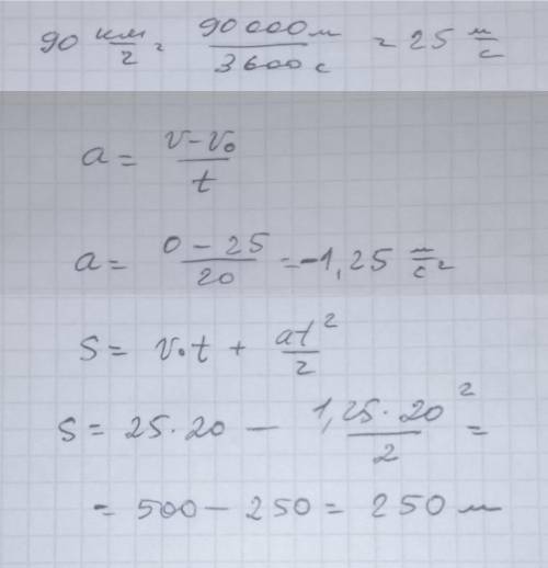 Автомобиль, движущийся со скоростью 90км/ч ,тормозит до полной остановке 20 с.Найдите ускорение и то