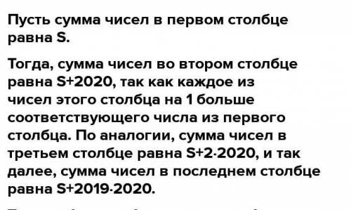 Вася вписал в таблицу 2020×2020 натуральные числа от 1 до 20202 следующим образом: в первой строке ч