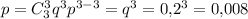 p=C^3_3q^3p^{3-3}=q^3=0{,}2^3=0{,}008