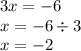 3x = - 6 \\ x = - 6 \div 3 \\ x = - 2