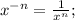 x^{-n}=\frac{1}{x^{n}};