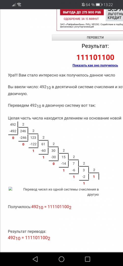 Переведите числа из десятичной системы в двоичную 642 492​