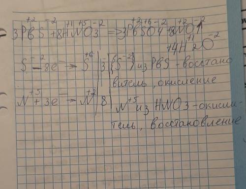 PbS+HNO3—>PbSO4+NO+H2O Тема:Окислительно - восстановительные реакцииРасписать все степени желател