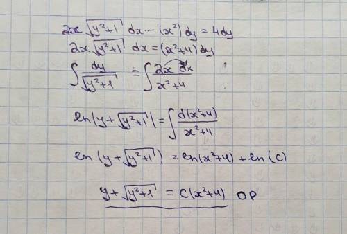 Решить дифференциальное уравнения с разделяющимися переменными. 2x*sqrt(y^2+1)dx-(x^2)dy=4dy