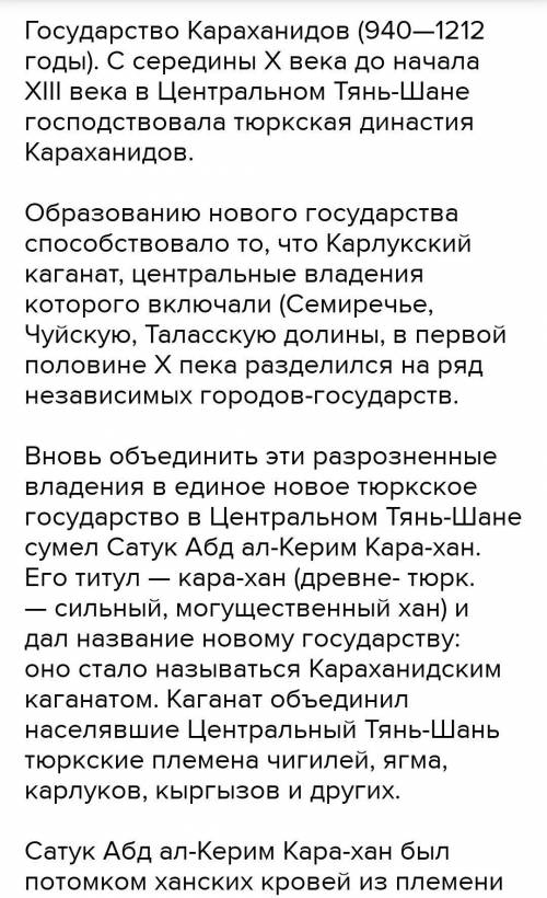 В чём основное отличие государства караханидов от других тюркских государств переменеков Тюрского ка