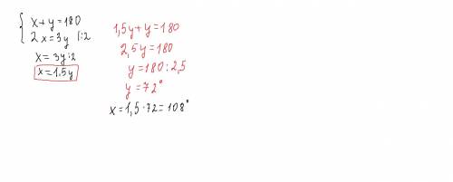 2x = 3y Там сказано Найдите смежные углы один из которых второе больше другого