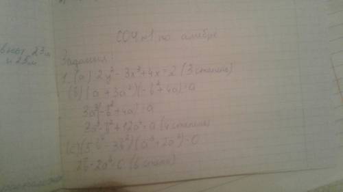 Определите степень уравнений: a) 2y2 – 3x3 + 4x = 2;b) (a + 3 a2)(-b2 + 4a) = a;c) 5b2 - 3b2 a3 + 2a
