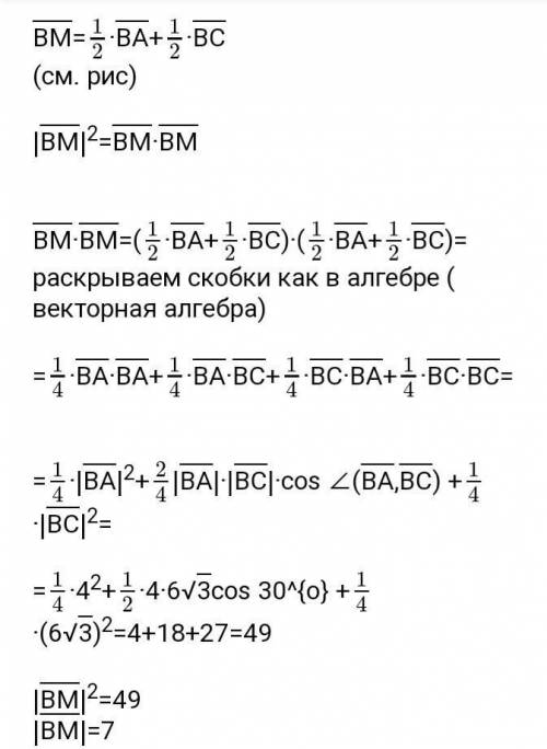 6. Решите задачу векторным методом. Выполните рисунок. Дан треугольник АВС. Известно, что АВ = 3 см,