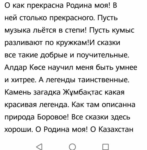 ЭТО ИСТОРИЯ КАЗАХСТАНА НУЖНО НАПИСАТЬ КОРОТКИЙ ЭССЕ ПО ТЕМЕ ЛЕГЕНДЫ И СКАЗАНИЯ РОДНОГО КРАЯ УРОК 2 А