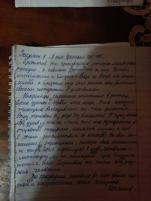 Задание: напишите сочинение. Объем письменной работы – 120-150 слов. Какие «зарубки на сердце» остав