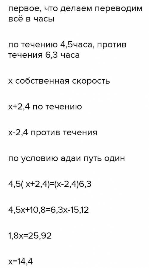 НЕРЕАЛЬНО теплоход по реке из пункта A в пункт В за 4 ч 30 мин, а из В в А он за 6 ч 18 мин. Определ