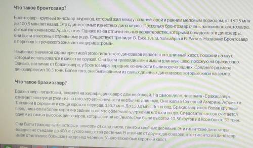 Стало интересно. Чем брахиозавр и бронтозавр отличаются друг от друга внешне? Я не могу их различить