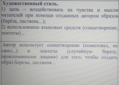 1.Какие художественные средства использует автор?Какова их роль в тексте? 2.Какова авторская позиция