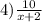 4)\frac{10}{x + 2}