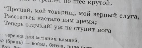 Скиньте текст, в момент прощания с конём в Пушкина «Песнь о вещем Олеге»​