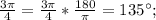 \frac{3\pi}{4}=\frac{3\pi}{4}*\frac{180}{\pi}=135^{\circ};