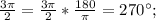 \frac{3\pi}{2}=\frac{3\pi}{2}*\frac{180}{\pi}=270^{\circ};