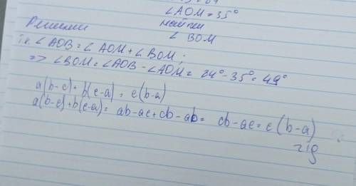 Докажите тождество a (b — с) +ь (с — а) = c (b— а).​