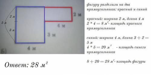 Вычисли площадь фигуры 2м 4м3м4м ещё можно с фото ​