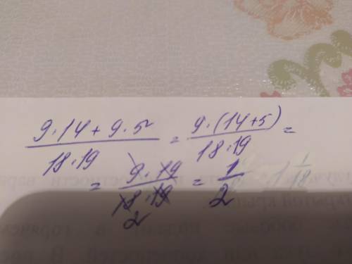Сократи дробь 9*14 плюс 9*5\18*19