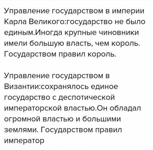 чья власть в государстве была сильнее: императора карла великого или византийских императоров? обосн