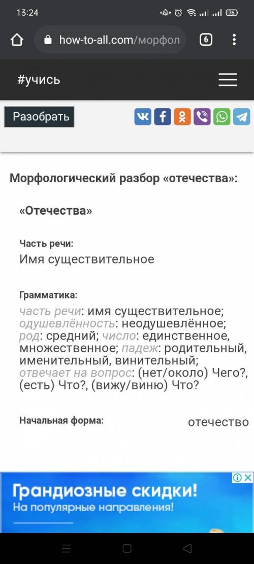 1.Что называется фонетикой ? Фонетический разбор : страна, родина. 2.Что называется части слова? Раз